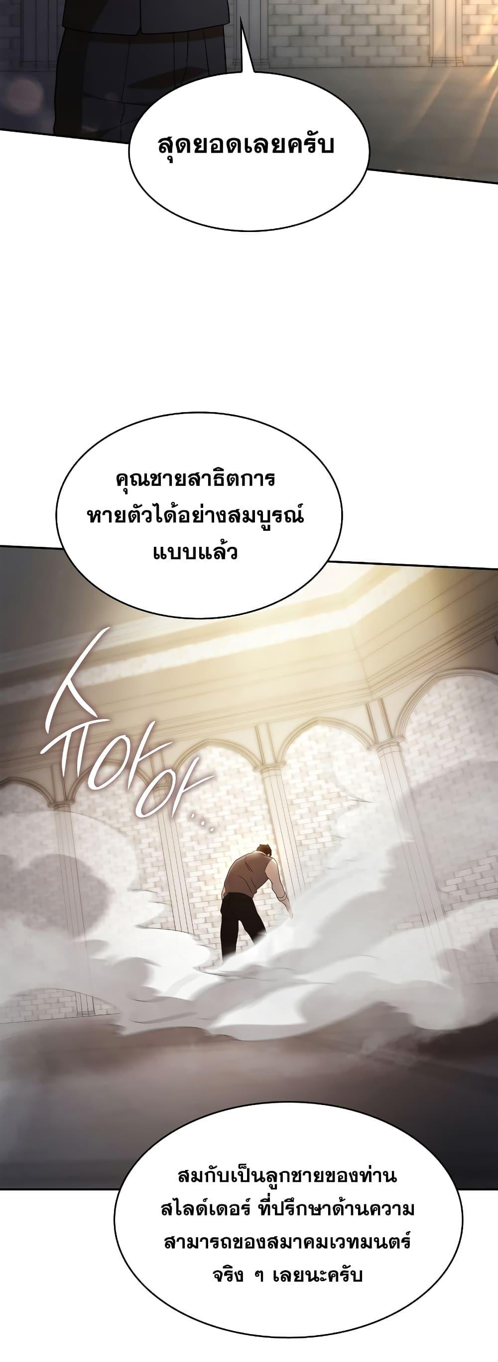 Infinite Mage จอมเวทไร้ขีดจำกัด ตอนที่ 32 page 57
