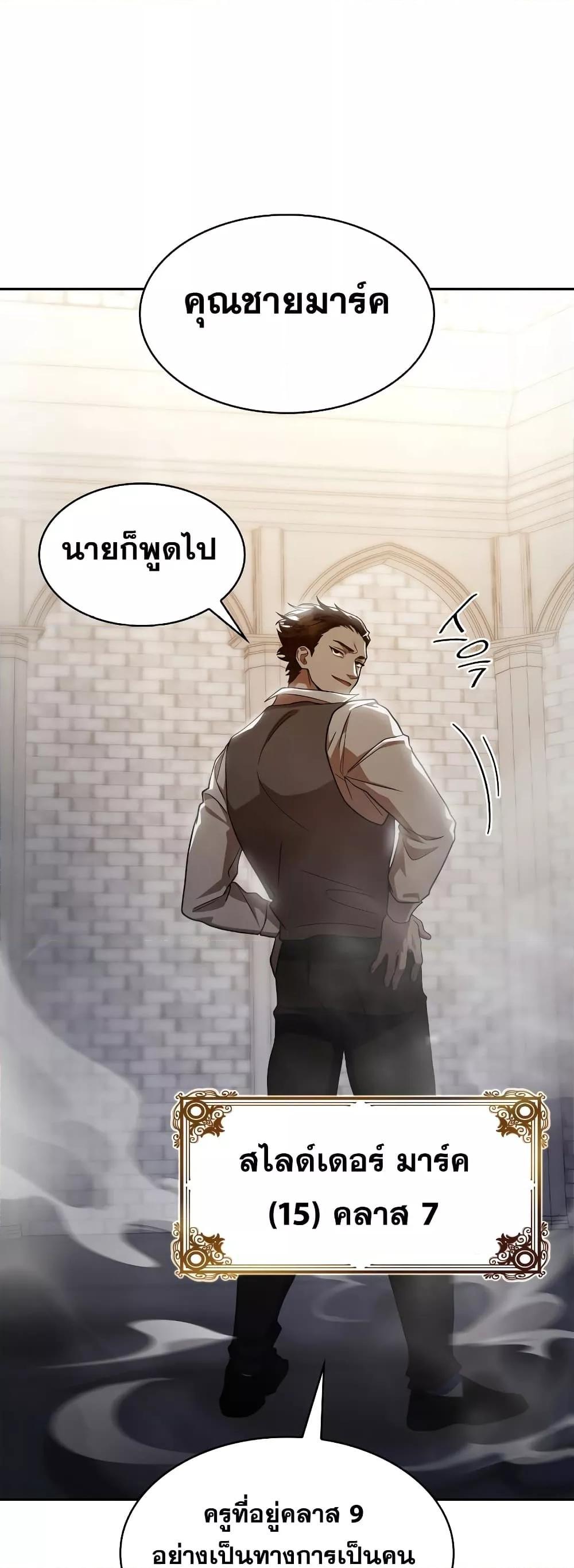 Infinite Mage จอมเวทไร้ขีดจำกัด ตอนที่ 32 page 58