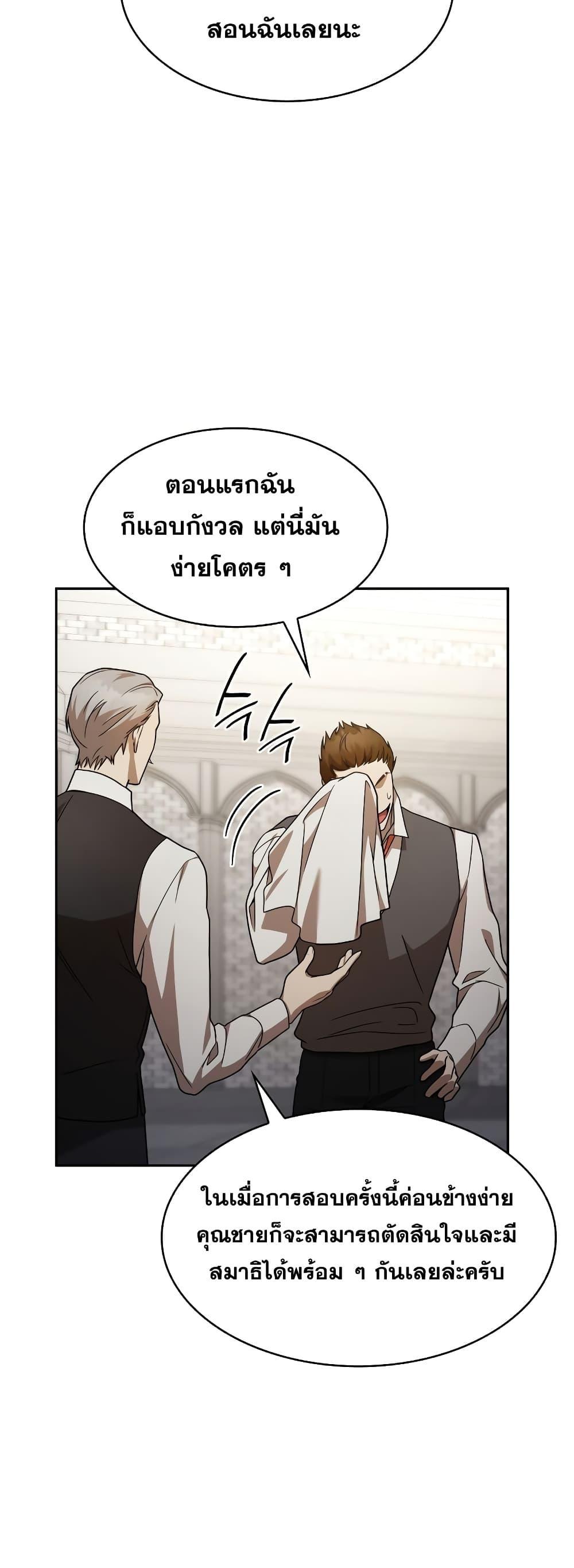 Infinite Mage จอมเวทไร้ขีดจำกัด ตอนที่ 32 page 59