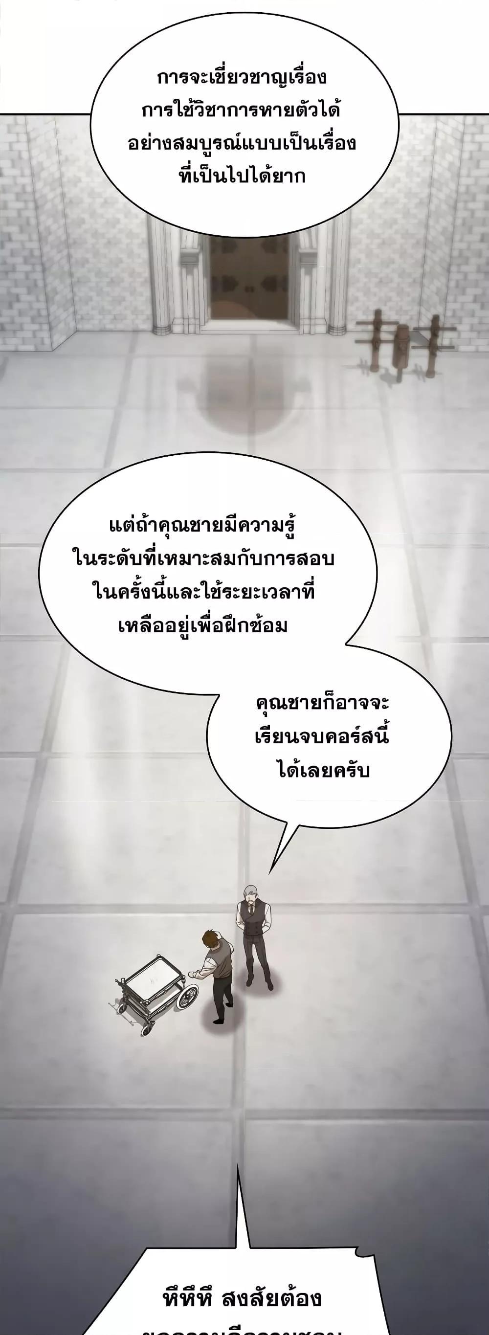 Infinite Mage จอมเวทไร้ขีดจำกัด ตอนที่ 32 page 60