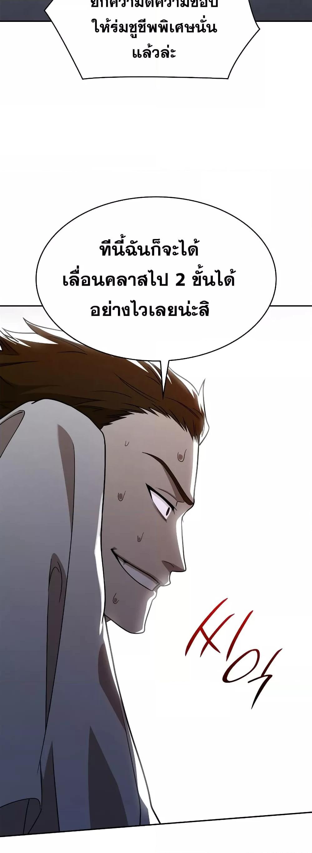 Infinite Mage จอมเวทไร้ขีดจำกัด ตอนที่ 32 page 61