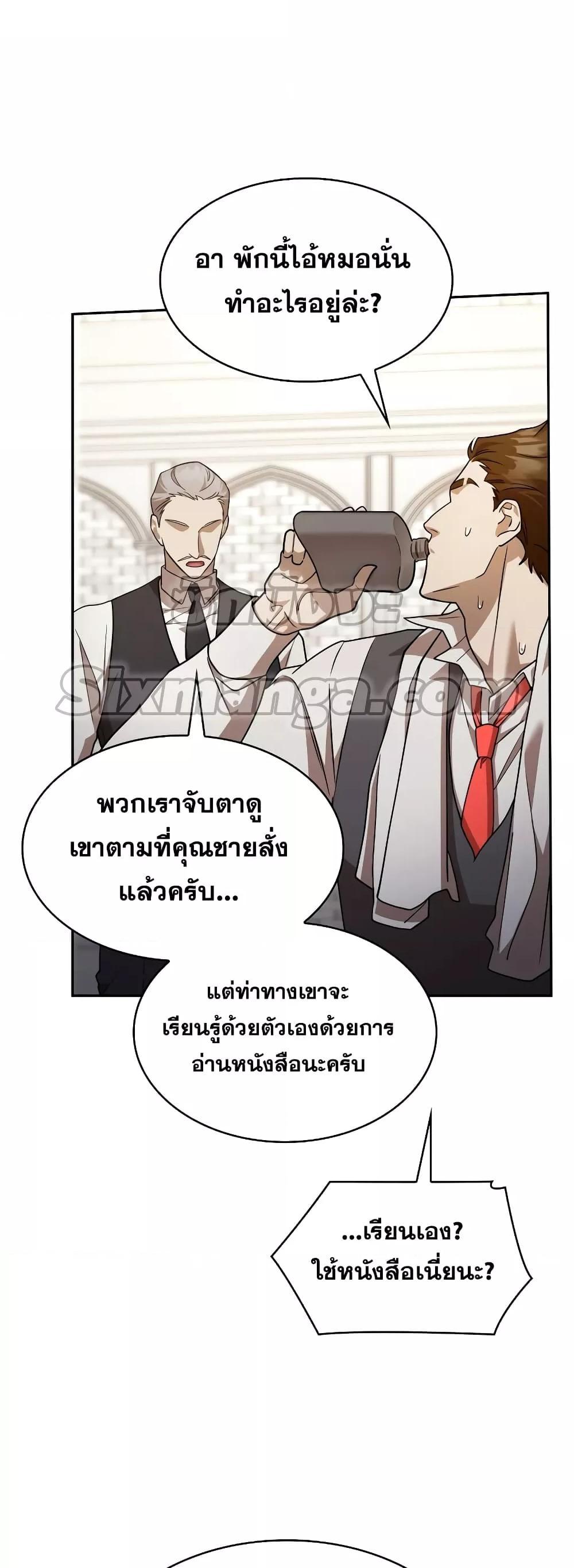 Infinite Mage จอมเวทไร้ขีดจำกัด ตอนที่ 32 page 62