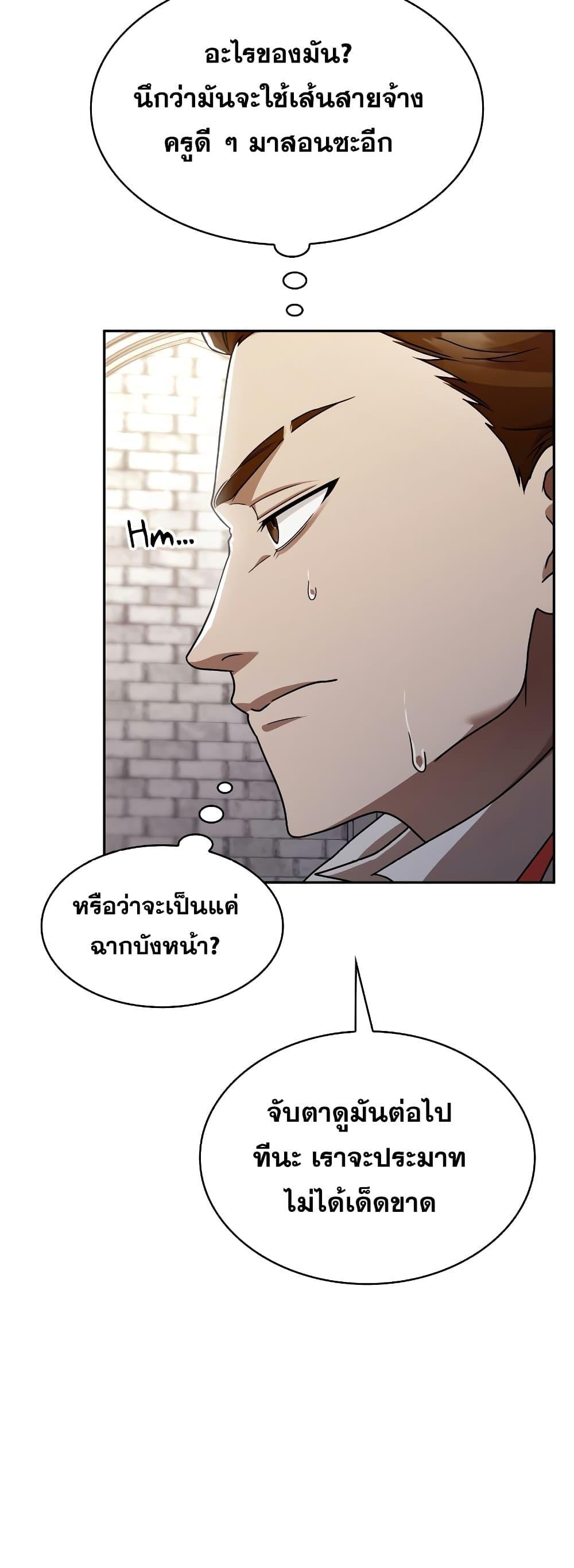 Infinite Mage จอมเวทไร้ขีดจำกัด ตอนที่ 32 page 63