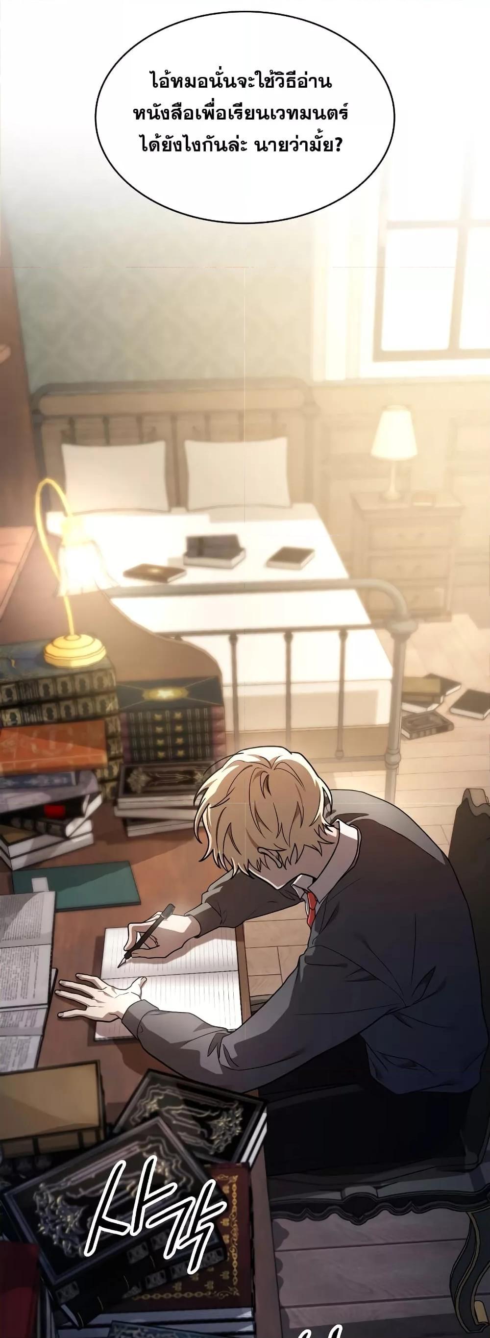 Infinite Mage จอมเวทไร้ขีดจำกัด ตอนที่ 32 page 64