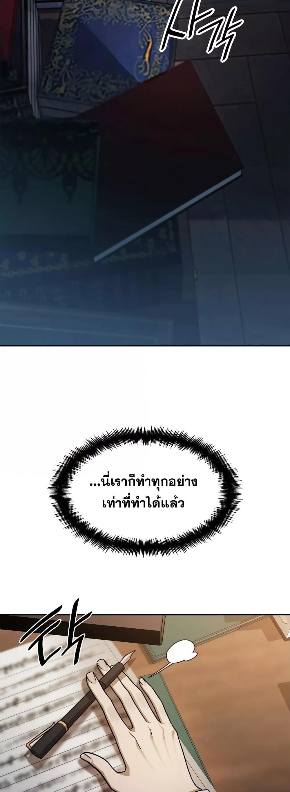 Infinite Mage จอมเวทไร้ขีดจำกัด ตอนที่ 32 page 65