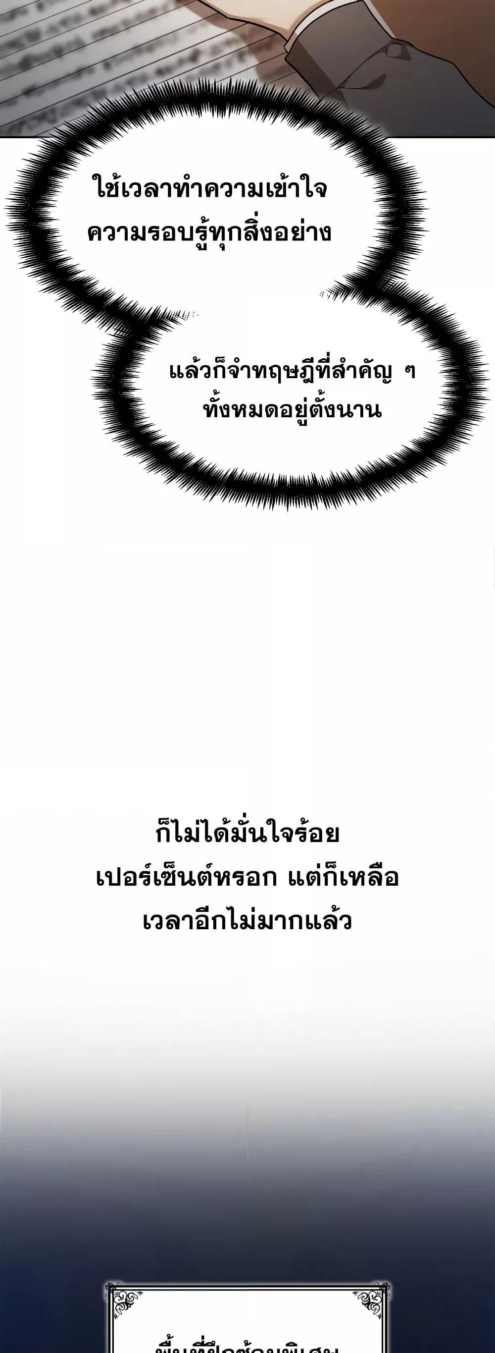 Infinite Mage จอมเวทไร้ขีดจำกัด ตอนที่ 32 page 66