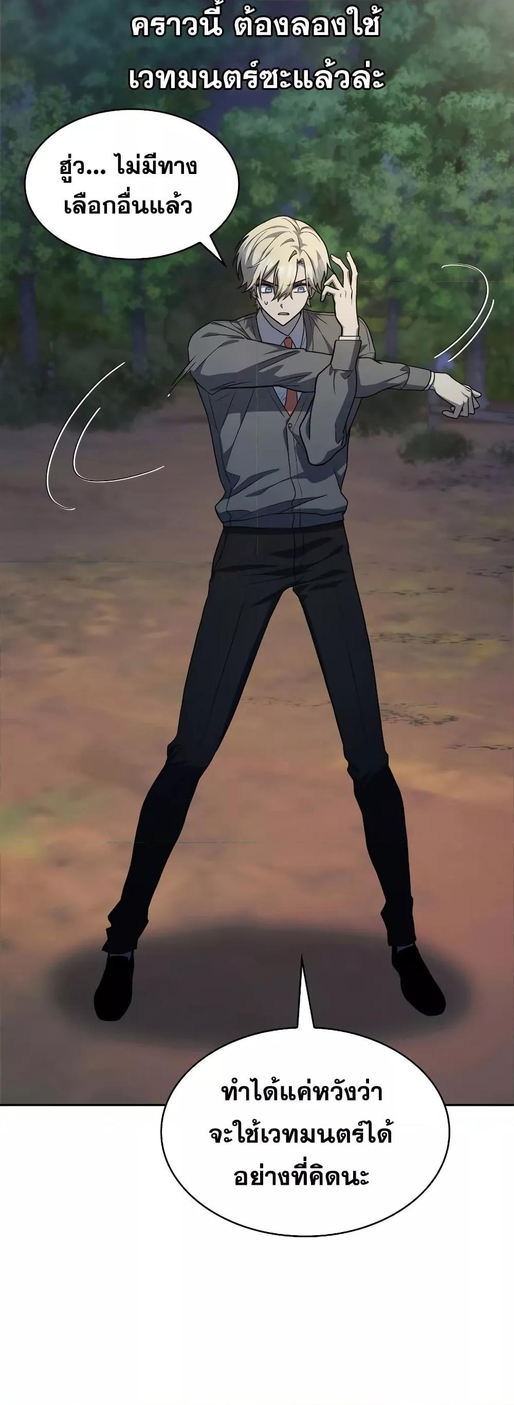 Infinite Mage จอมเวทไร้ขีดจำกัด ตอนที่ 32 page 68