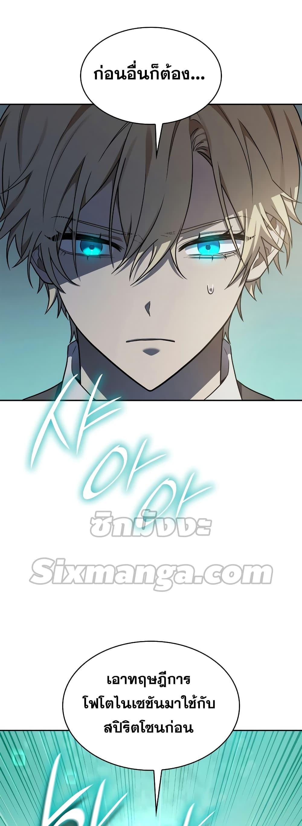 Infinite Mage จอมเวทไร้ขีดจำกัด ตอนที่ 32 page 69