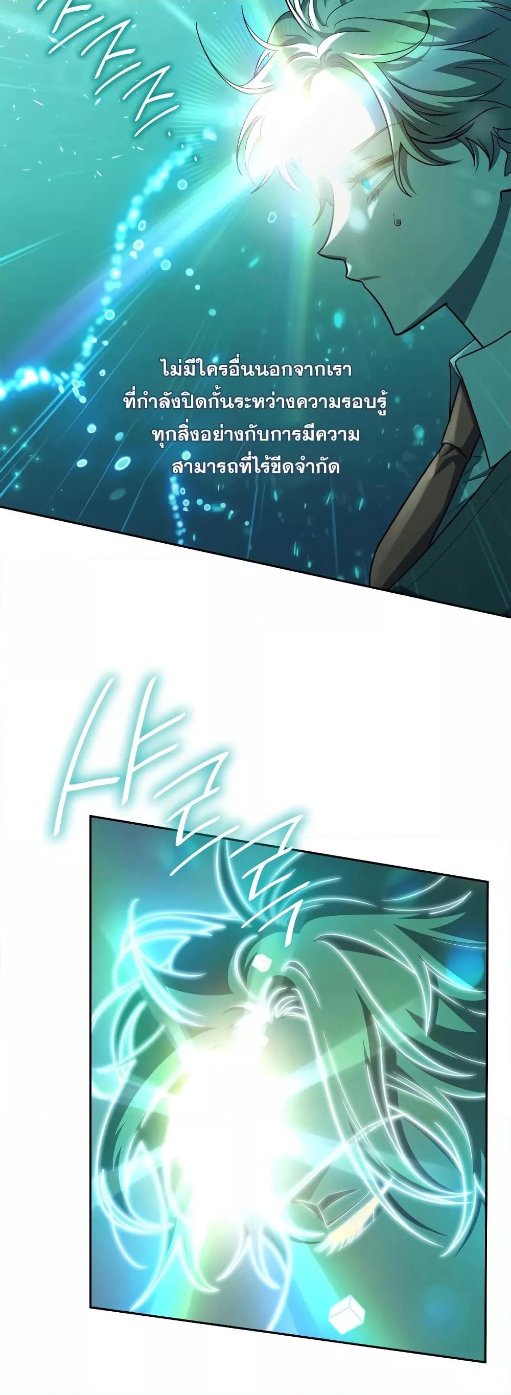 Infinite Mage จอมเวทไร้ขีดจำกัด ตอนที่ 32 page 71
