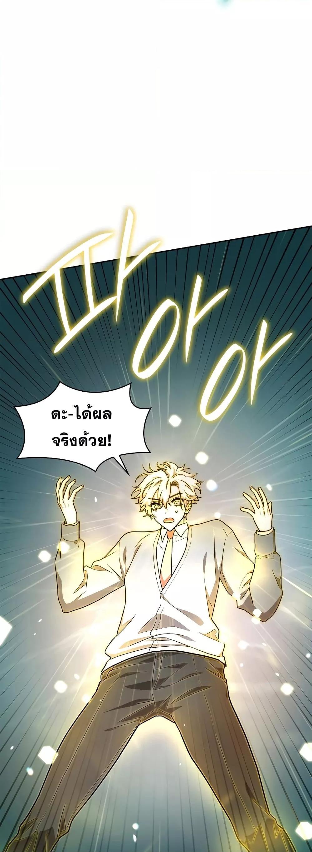 Infinite Mage จอมเวทไร้ขีดจำกัด ตอนที่ 32 page 73