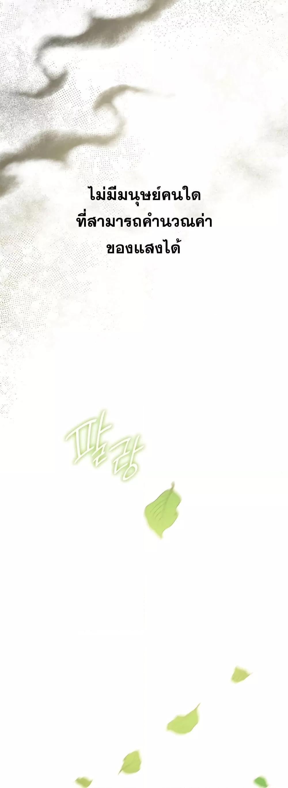 Infinite Mage จอมเวทไร้ขีดจำกัด ตอนที่ 32 page 75