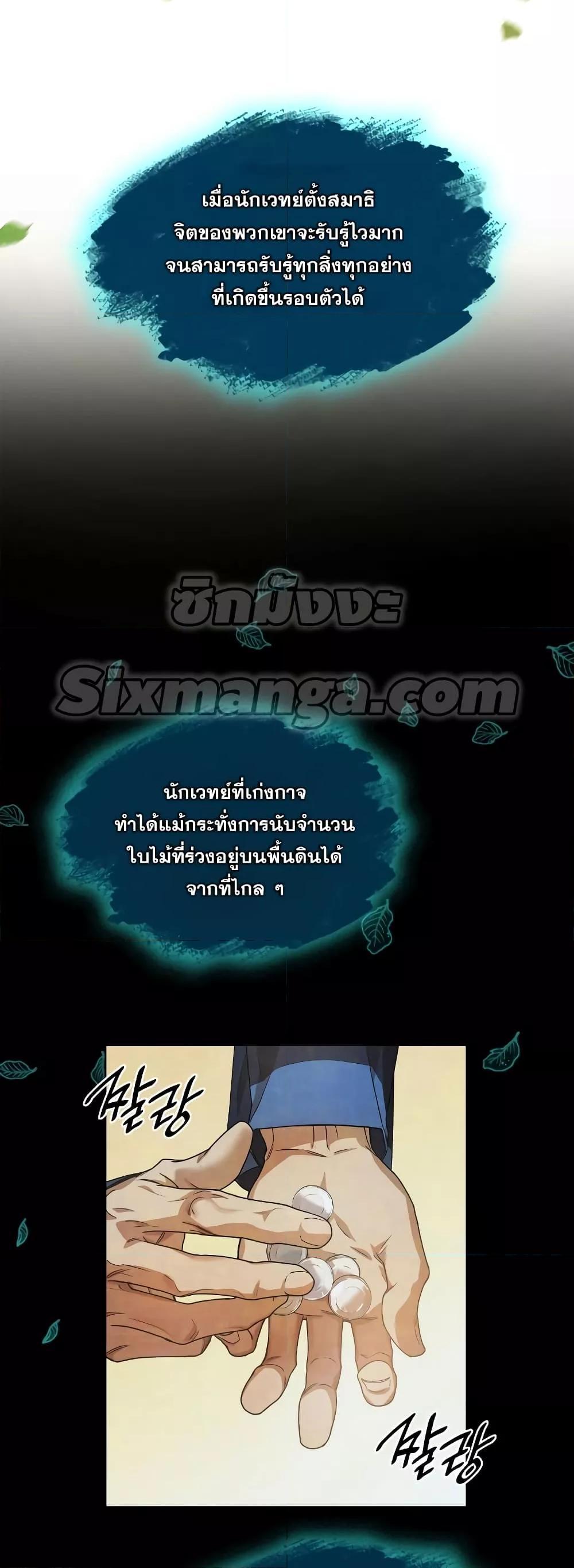 Infinite Mage จอมเวทไร้ขีดจำกัด ตอนที่ 32 page 76