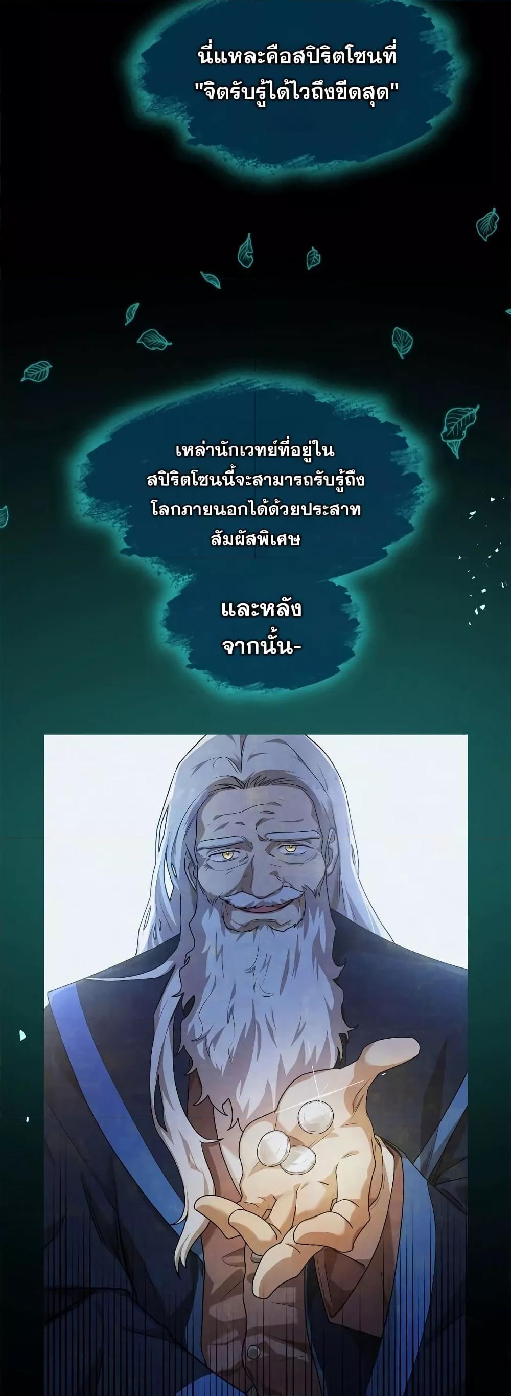 Infinite Mage จอมเวทไร้ขีดจำกัด ตอนที่ 32 page 77