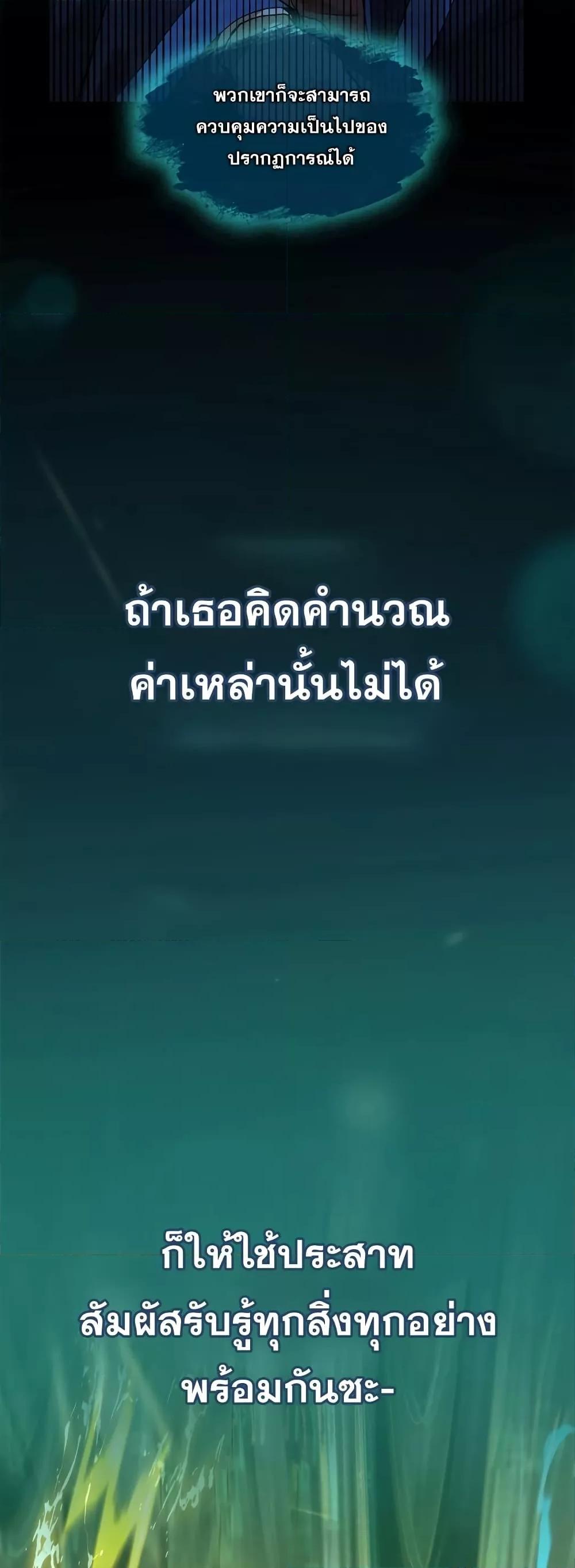 Infinite Mage จอมเวทไร้ขีดจำกัด ตอนที่ 32 page 78
