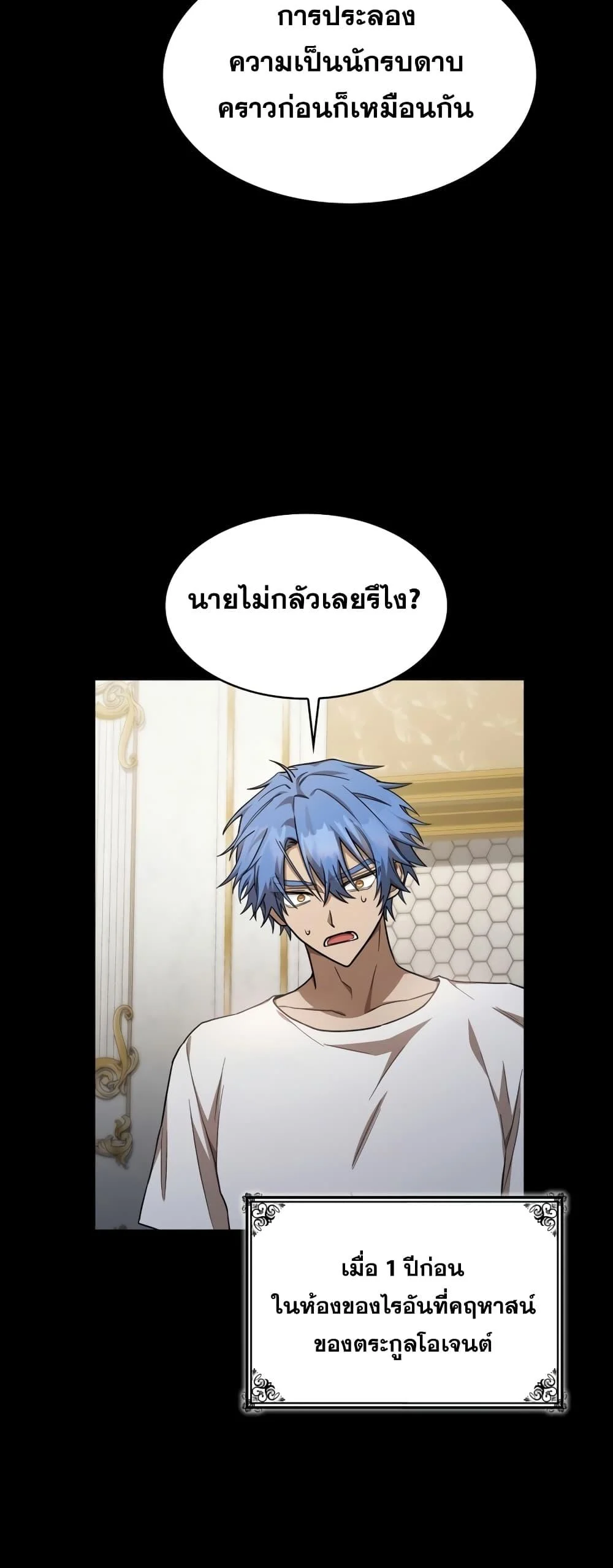 Infinite Mage จอมเวทไร้ขีดจำกัด ตอนที่ 35 page 2