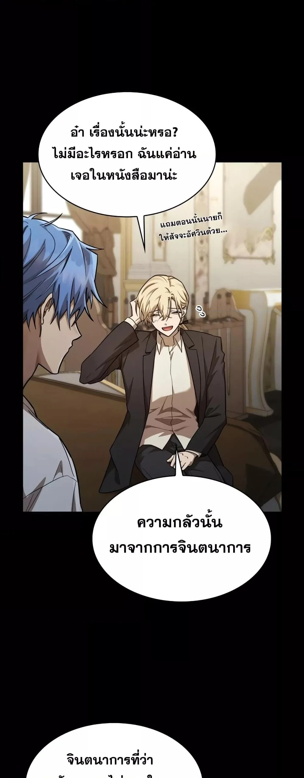 Infinite Mage จอมเวทไร้ขีดจำกัด ตอนที่ 35 page 3