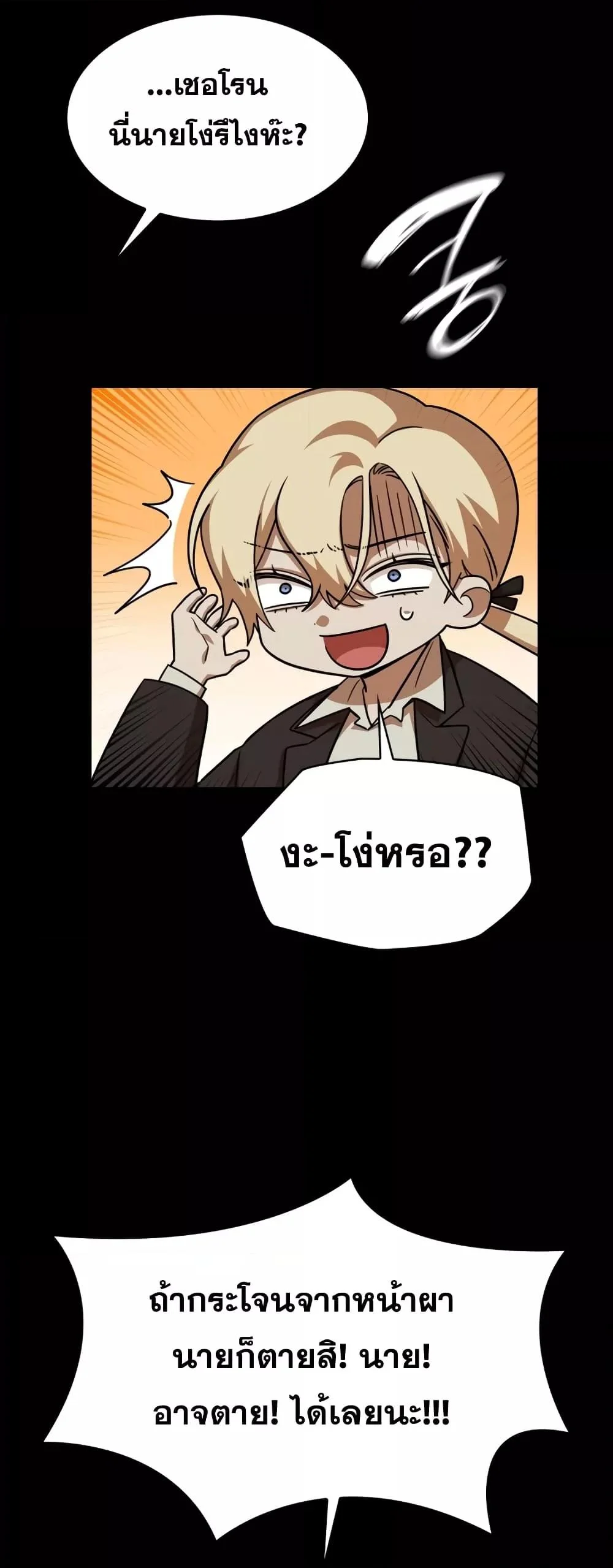 Infinite Mage จอมเวทไร้ขีดจำกัด ตอนที่ 35 page 6