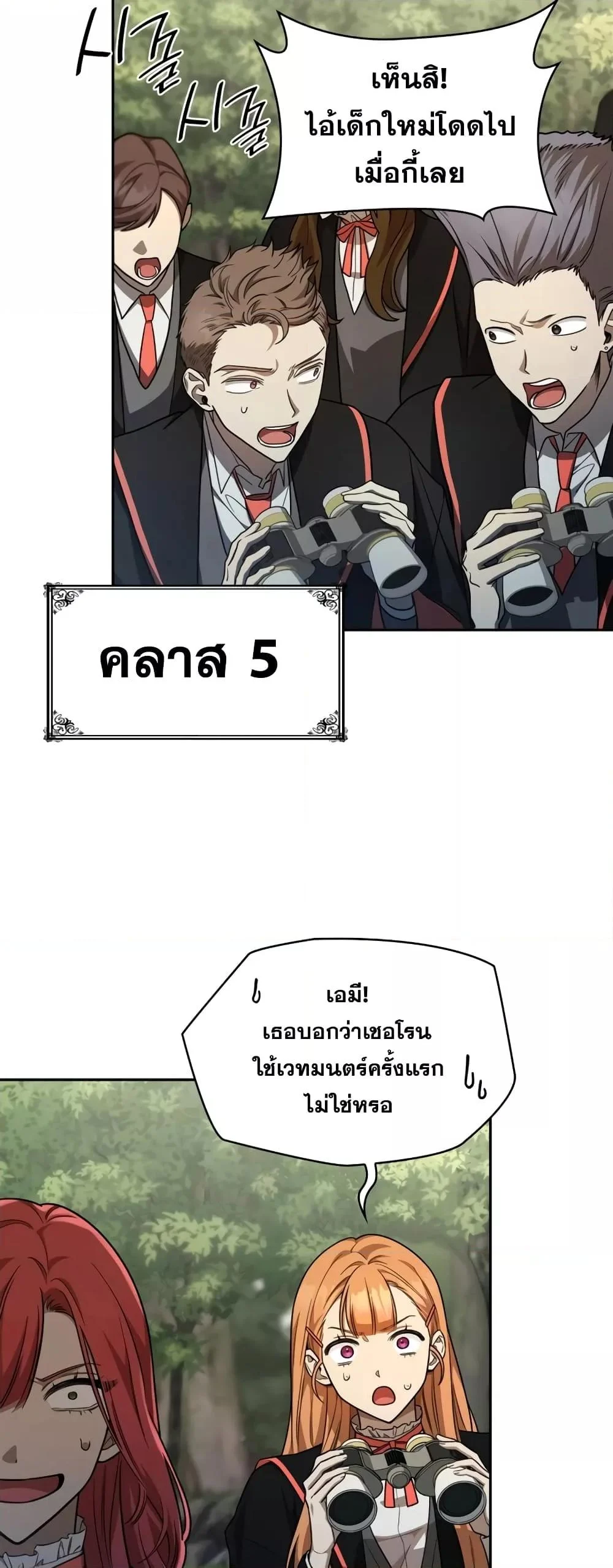 Infinite Mage จอมเวทไร้ขีดจำกัด ตอนที่ 35 page 23