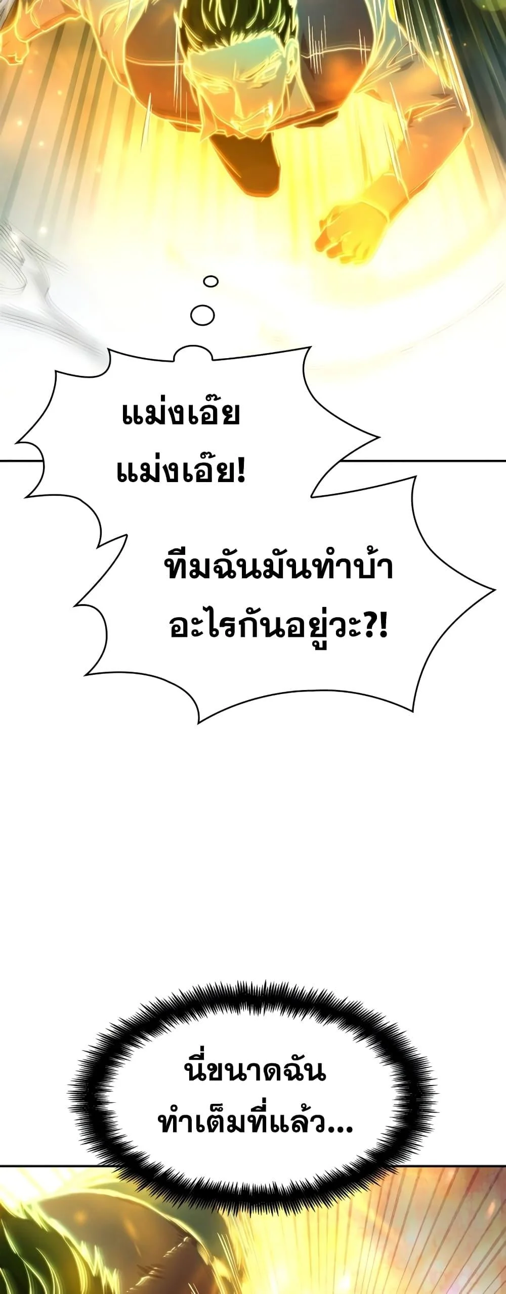 Infinite Mage จอมเวทไร้ขีดจำกัด ตอนที่ 35 page 26