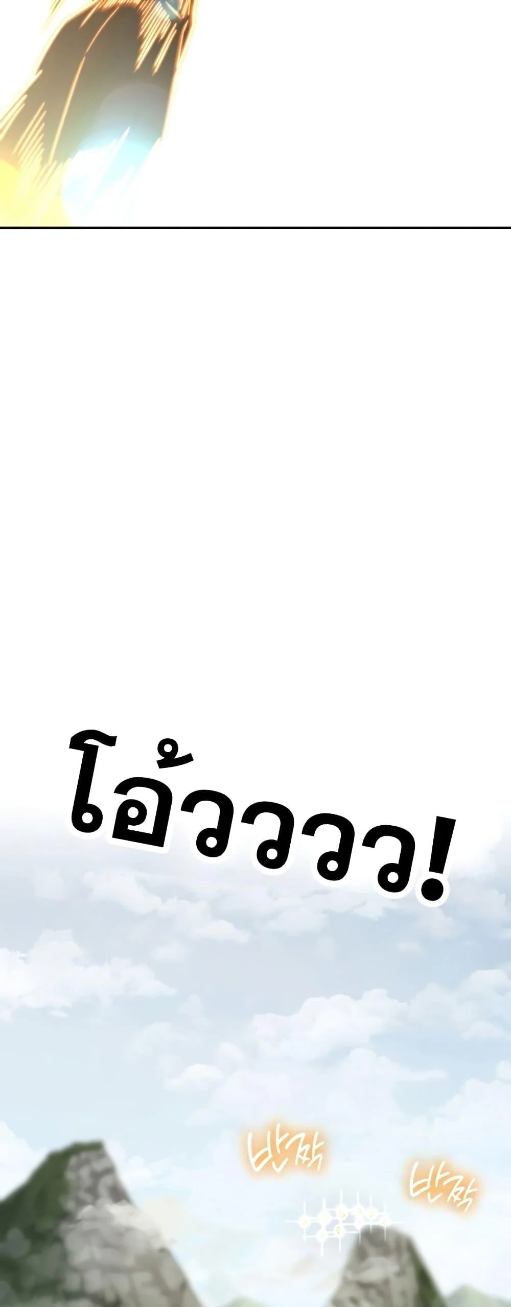 Infinite Mage จอมเวทไร้ขีดจำกัด ตอนที่ 35 page 29