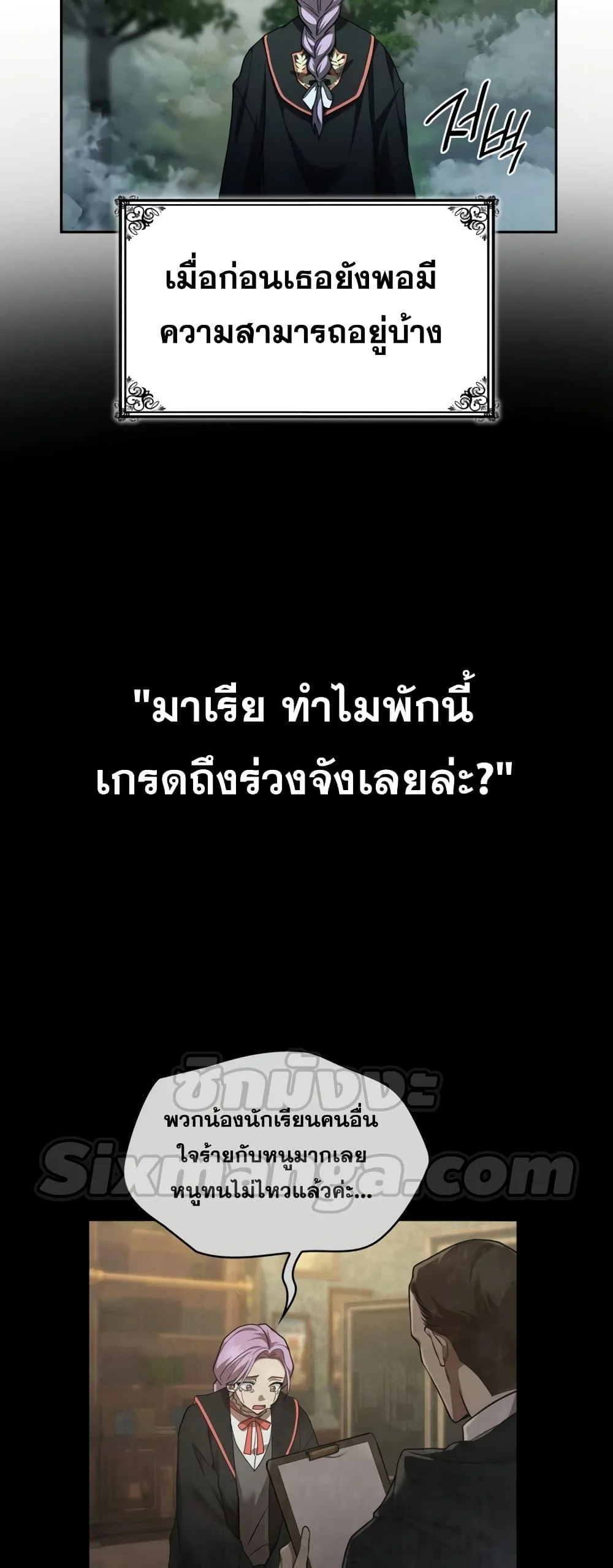 Infinite Mage จอมเวทไร้ขีดจำกัด ตอนที่ 35 page 31