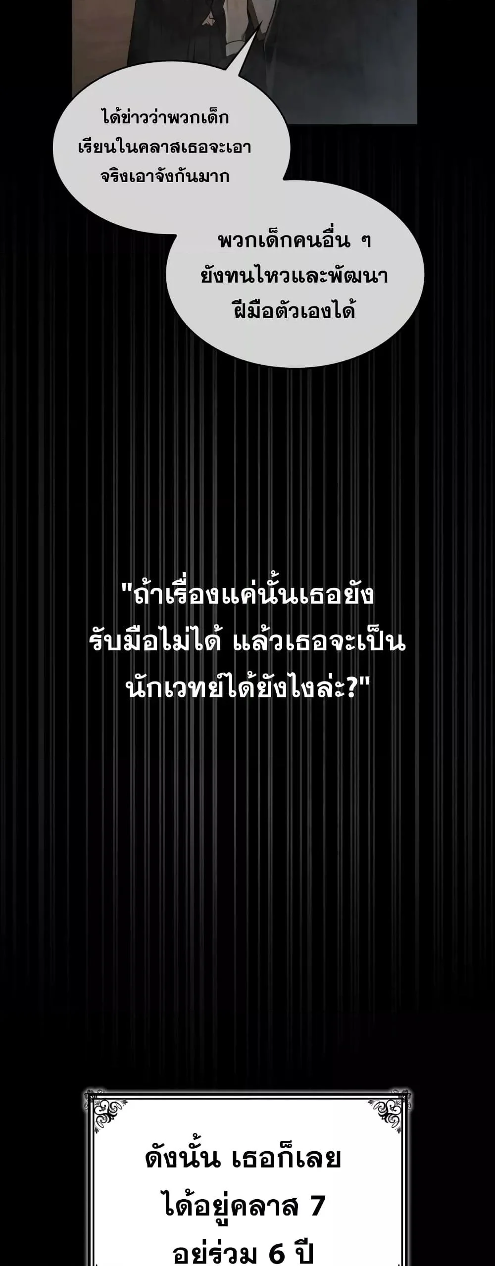 Infinite Mage จอมเวทไร้ขีดจำกัด ตอนที่ 35 page 32