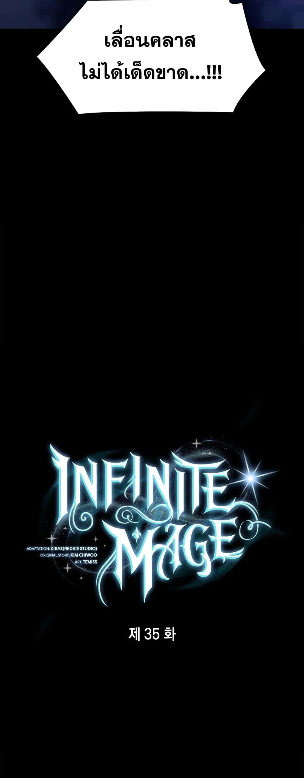 Infinite Mage จอมเวทไร้ขีดจำกัด ตอนที่ 35 page 35