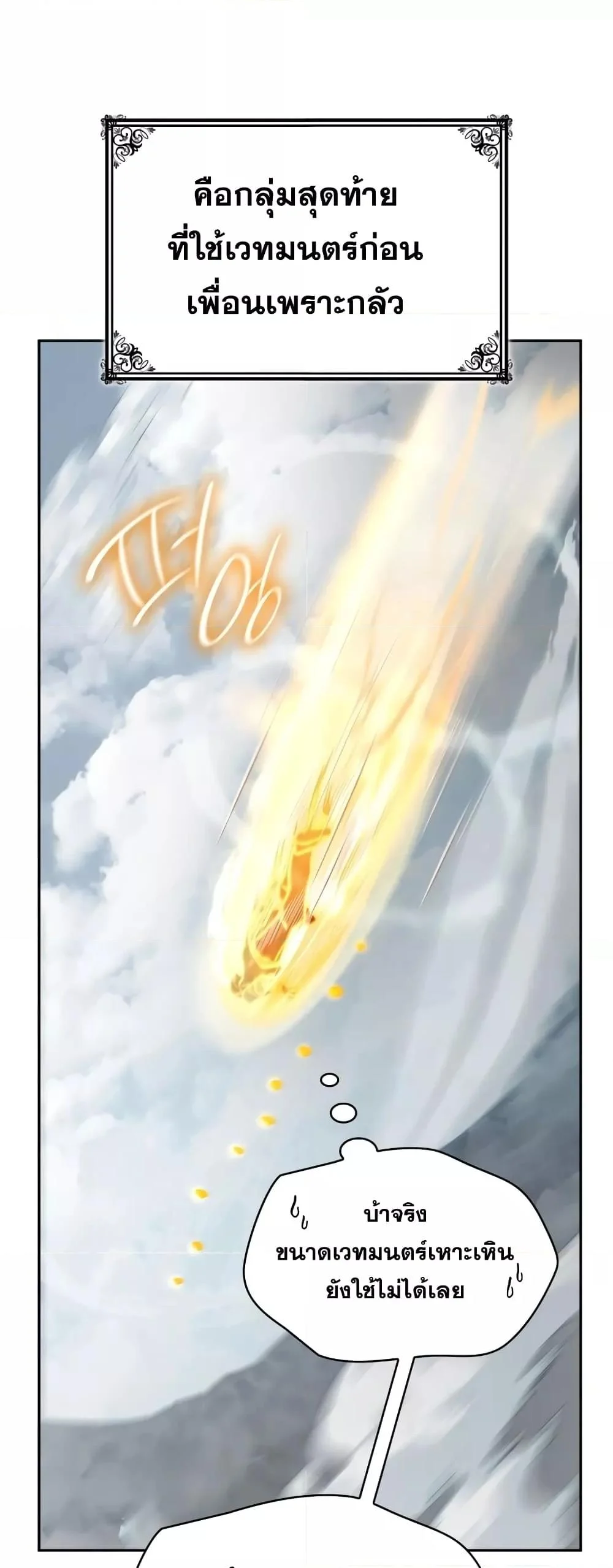 Infinite Mage จอมเวทไร้ขีดจำกัด ตอนที่ 35 page 38