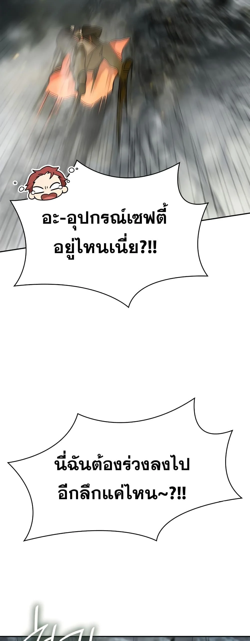 Infinite Mage จอมเวทไร้ขีดจำกัด ตอนที่ 35 page 45