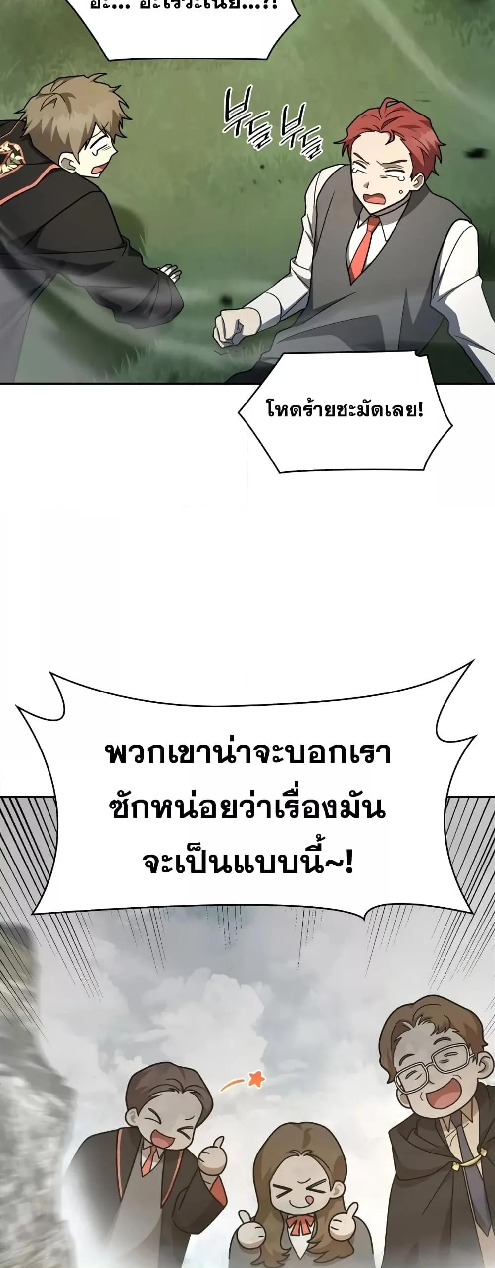 Infinite Mage จอมเวทไร้ขีดจำกัด ตอนที่ 35 page 48