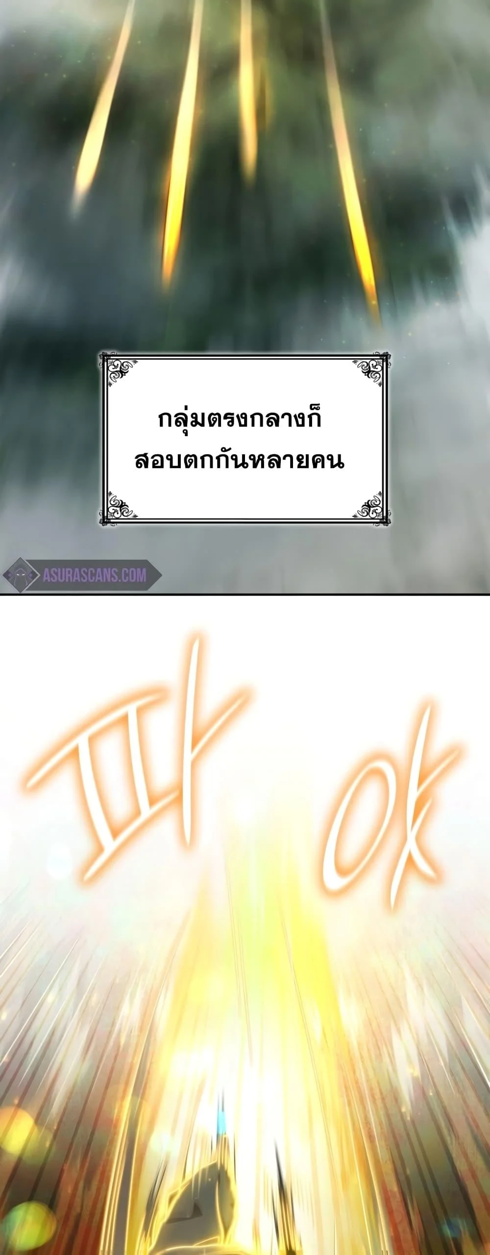 Infinite Mage จอมเวทไร้ขีดจำกัด ตอนที่ 35 page 52