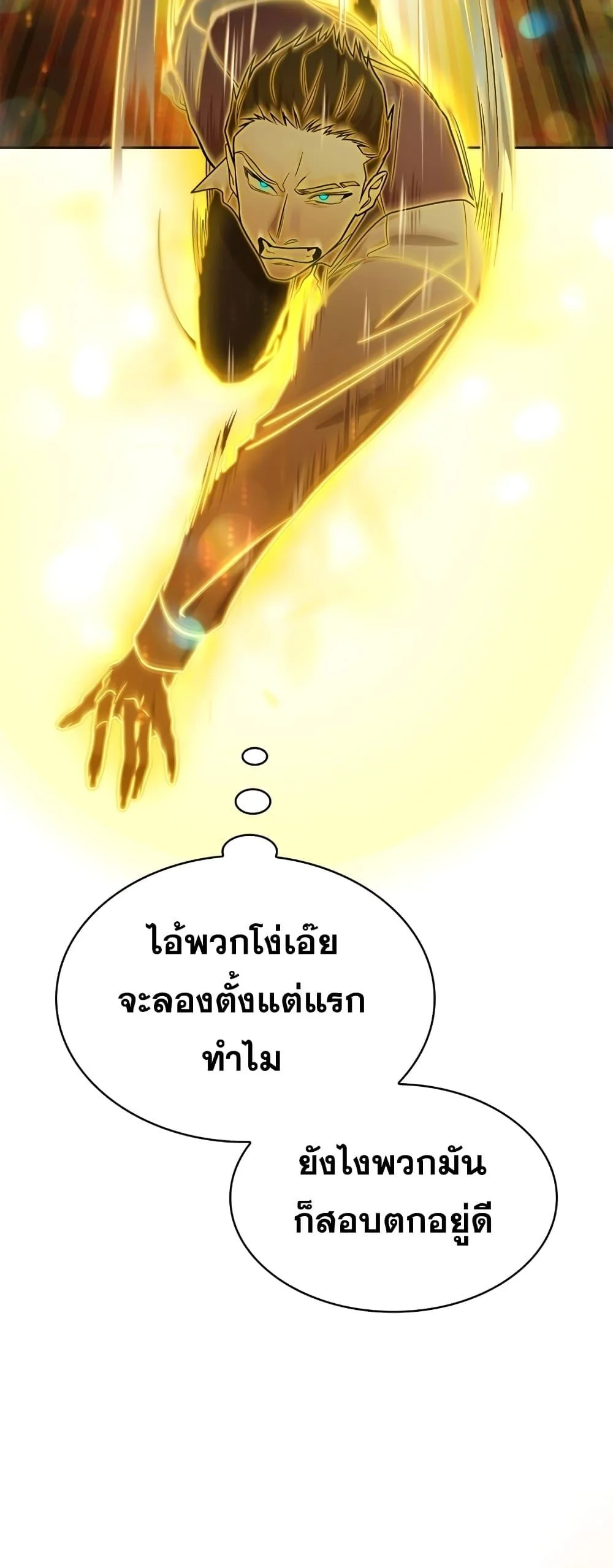 Infinite Mage จอมเวทไร้ขีดจำกัด ตอนที่ 35 page 53