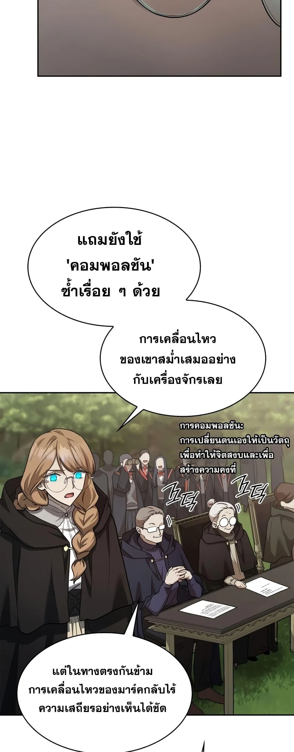 Infinite Mage จอมเวทไร้ขีดจำกัด ตอนที่ 35 page 60