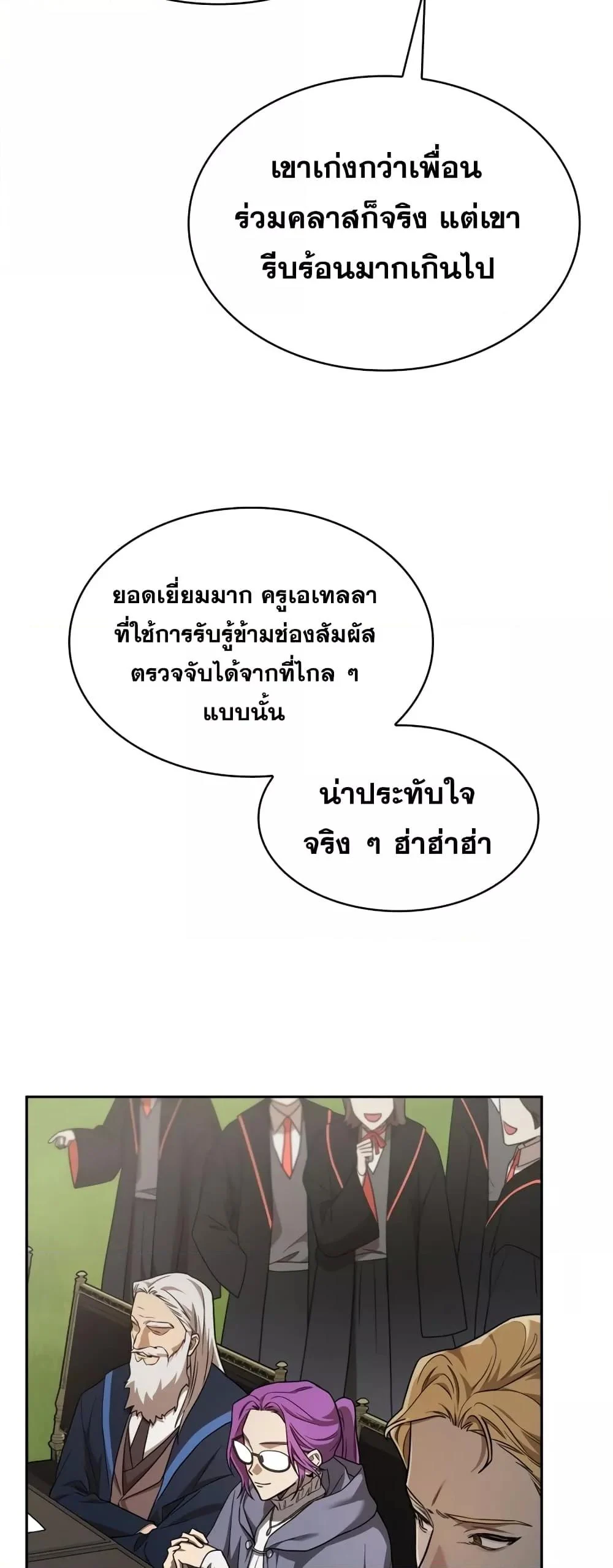 Infinite Mage จอมเวทไร้ขีดจำกัด ตอนที่ 35 page 61