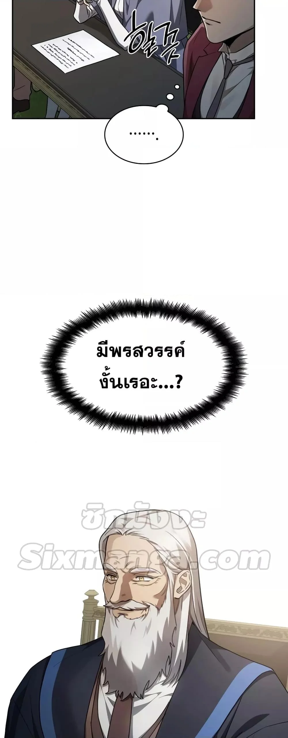 Infinite Mage จอมเวทไร้ขีดจำกัด ตอนที่ 35 page 62