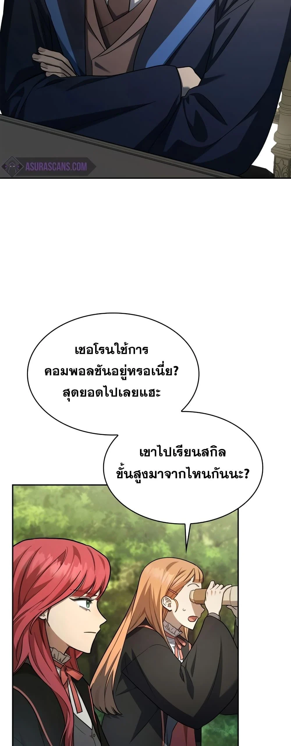 Infinite Mage จอมเวทไร้ขีดจำกัด ตอนที่ 35 page 63