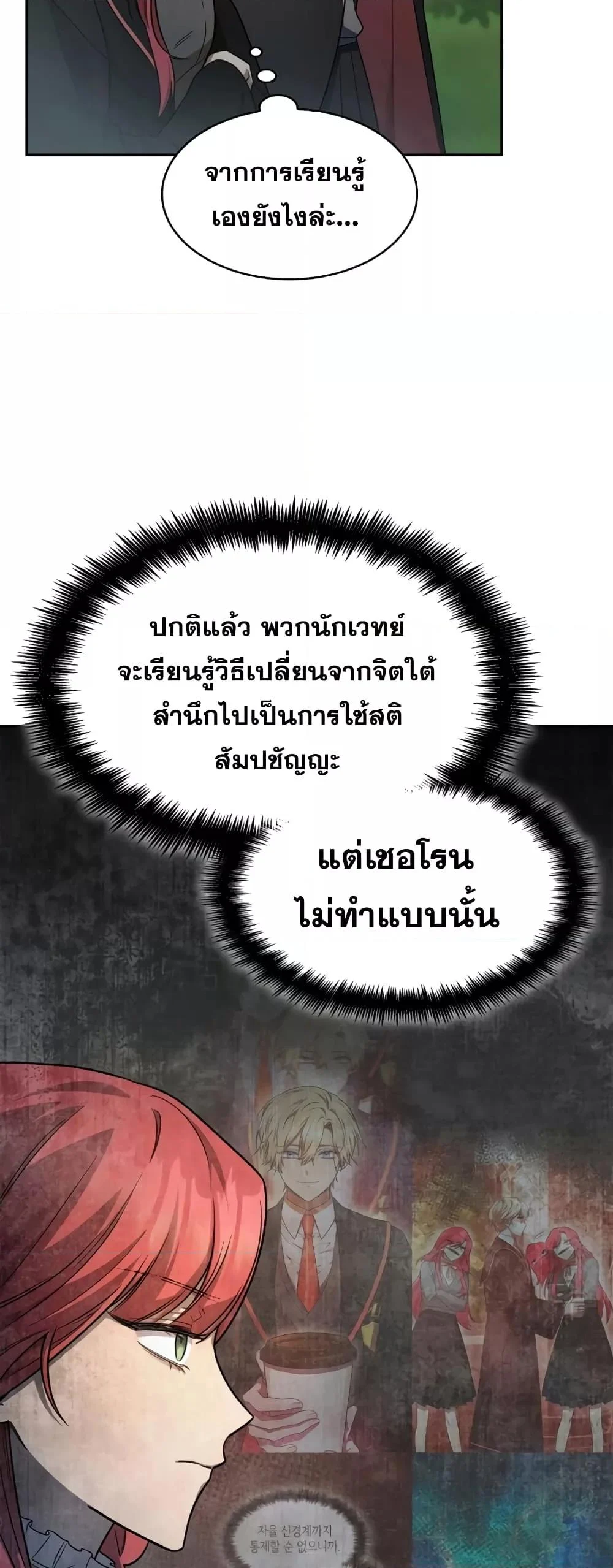 Infinite Mage จอมเวทไร้ขีดจำกัด ตอนที่ 35 page 64