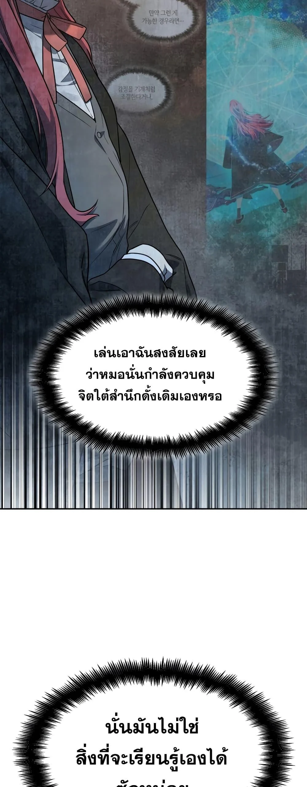 Infinite Mage จอมเวทไร้ขีดจำกัด ตอนที่ 35 page 65