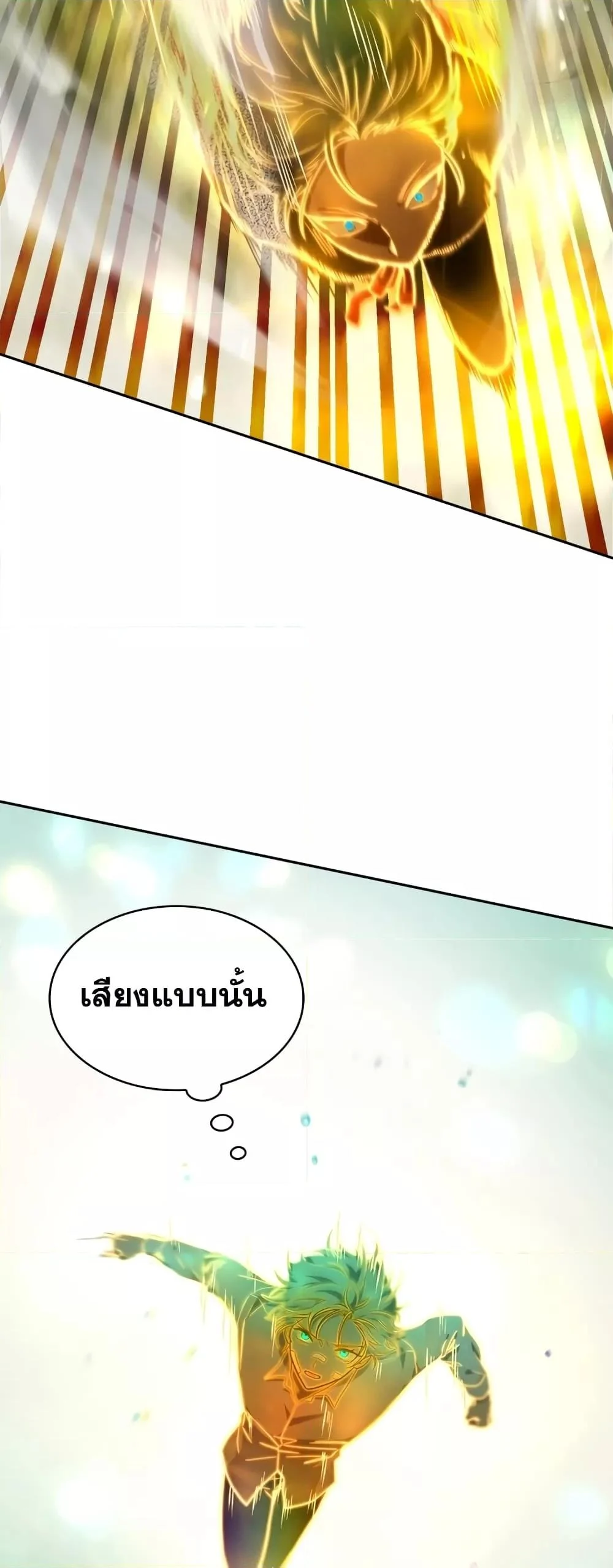 Infinite Mage จอมเวทไร้ขีดจำกัด ตอนที่ 35 page 71