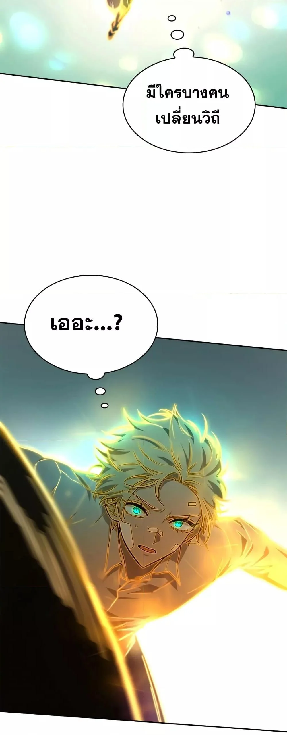 Infinite Mage จอมเวทไร้ขีดจำกัด ตอนที่ 35 page 72