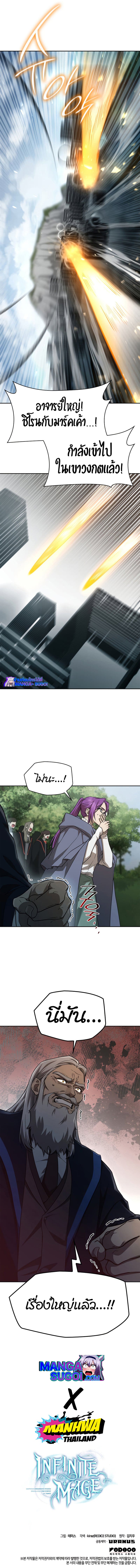 Infinite Mage จอมเวทไร้ขีดจำกัด ตอนที่ 36 page 10