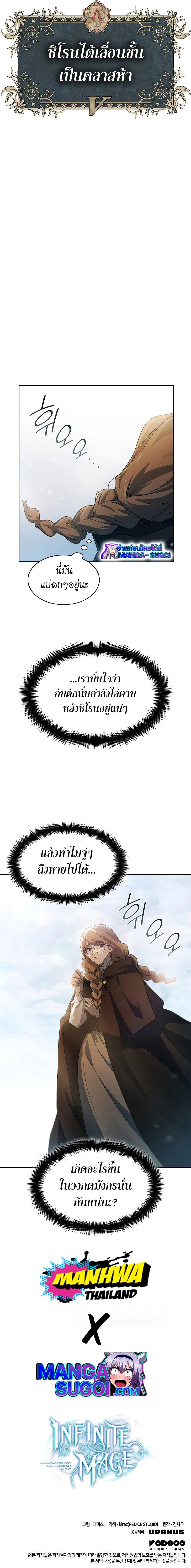 Infinite Mage จอมเวทไร้ขีดจำกัด ตอนที่ 39 page 9