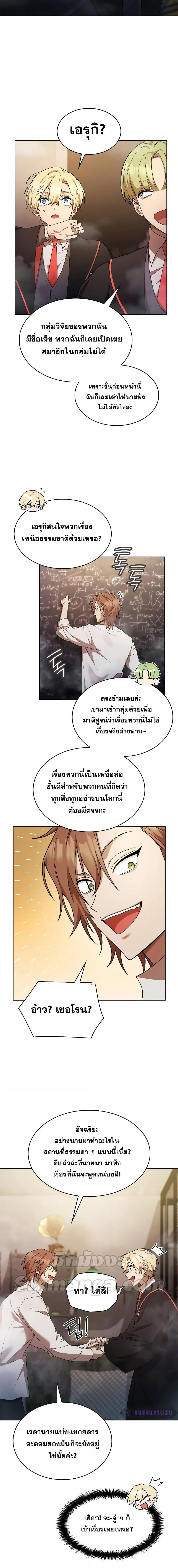 Infinite Mage จอมเวทไร้ขีดจำกัด ตอนที่ 42 page 5