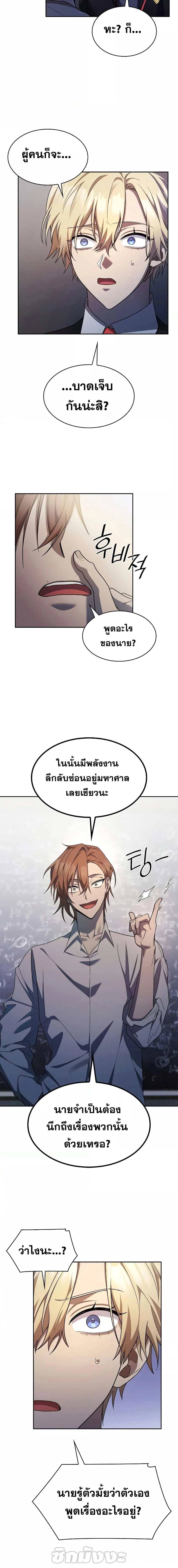 Infinite Mage จอมเวทไร้ขีดจำกัด ตอนที่ 42 page 7