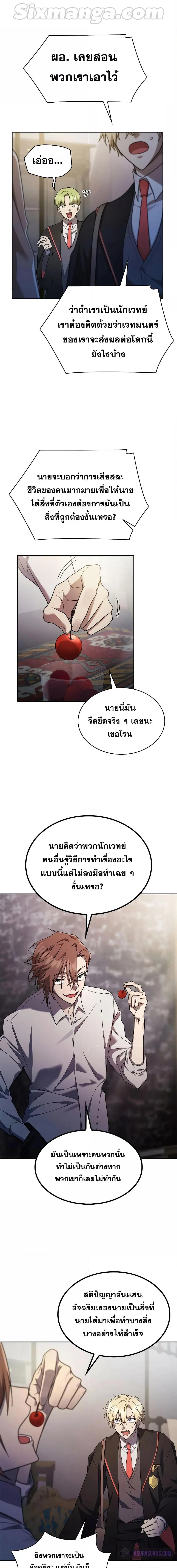 Infinite Mage จอมเวทไร้ขีดจำกัด ตอนที่ 42 page 8