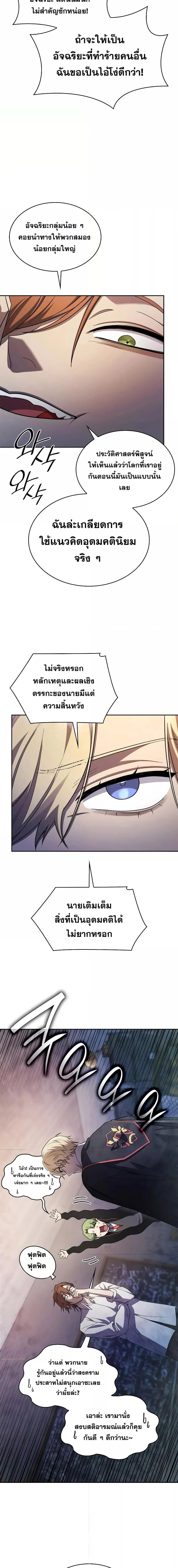 Infinite Mage จอมเวทไร้ขีดจำกัด ตอนที่ 42 page 9
