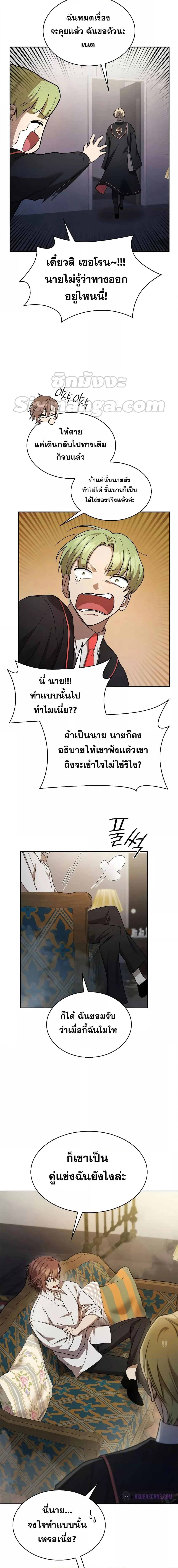 Infinite Mage จอมเวทไร้ขีดจำกัด ตอนที่ 42 page 10