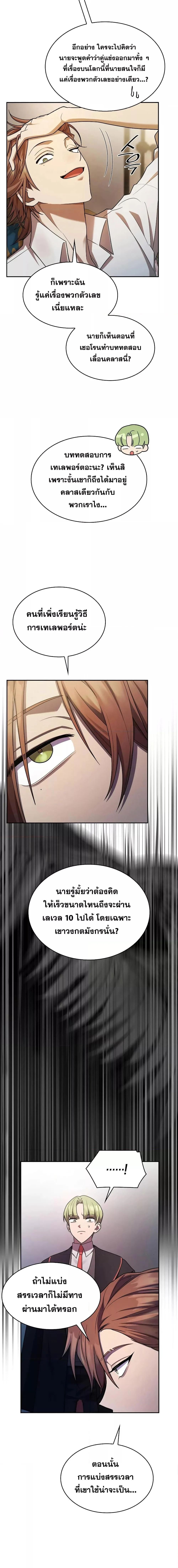 Infinite Mage จอมเวทไร้ขีดจำกัด ตอนที่ 42 page 11