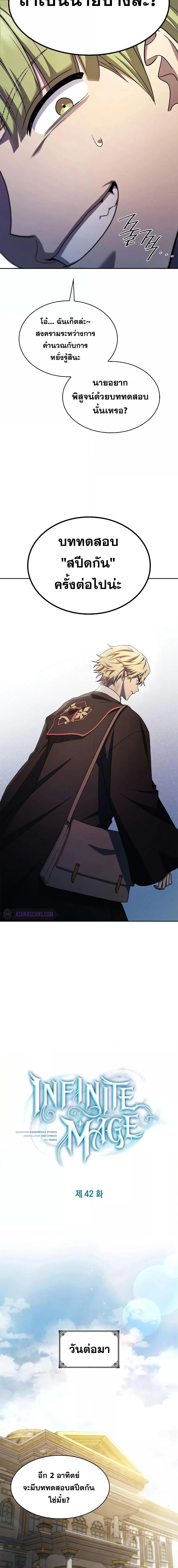 Infinite Mage จอมเวทไร้ขีดจำกัด ตอนที่ 42 page 13