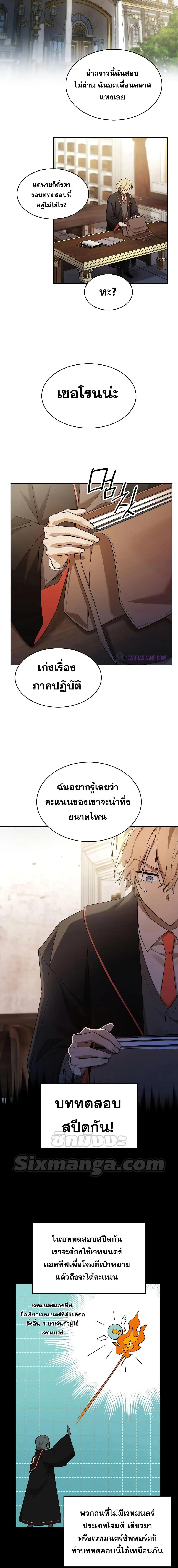 Infinite Mage จอมเวทไร้ขีดจำกัด ตอนที่ 42 page 14